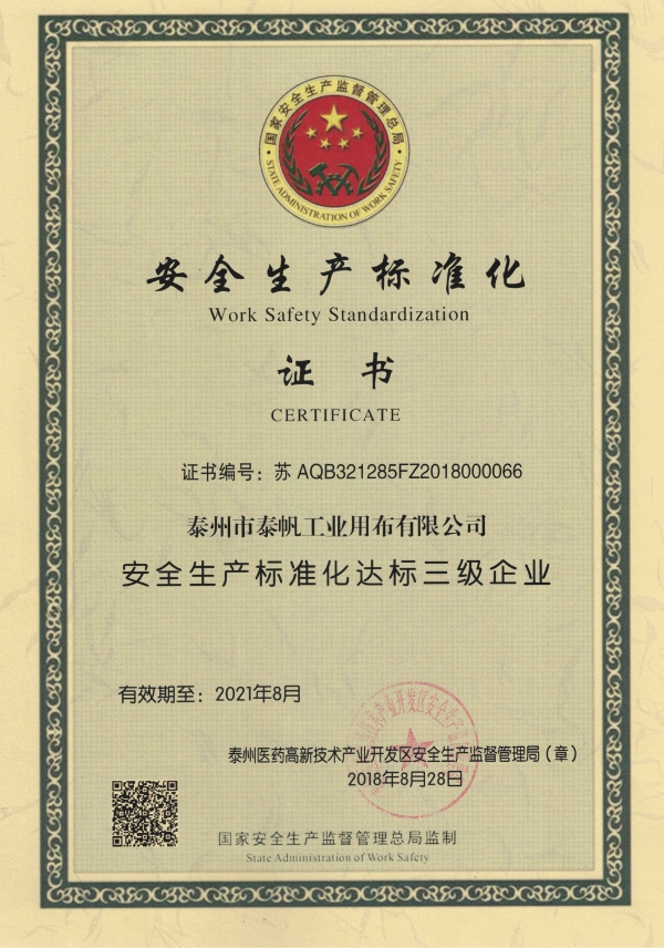 安全生產標準化證書